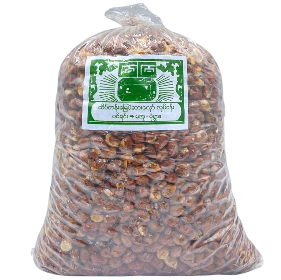 မြမြ (မြေပဲဆားလှော်) | Mya Mya (Salt Roasted Peanut)