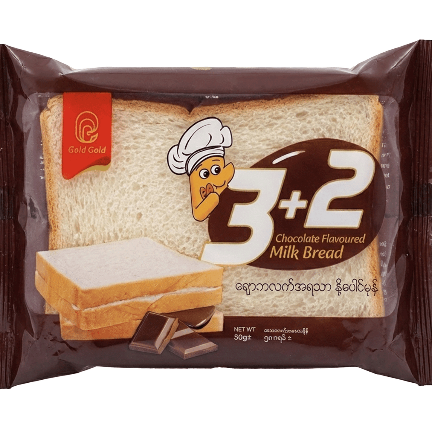 သရီးပလပ်တူး နို့ပေါင်မုန့် (ချောကလက်) | 3Plus2 Milk Bread Choco