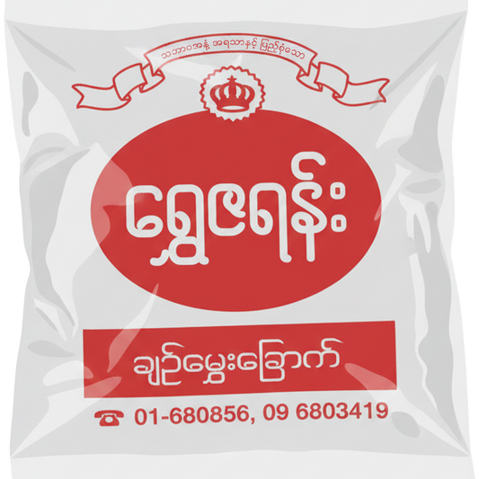 ရွှေဇရန်း လက်ဖက်ခြောက် အသေး | Shwe Za Yan Dry Green Tea Leaf