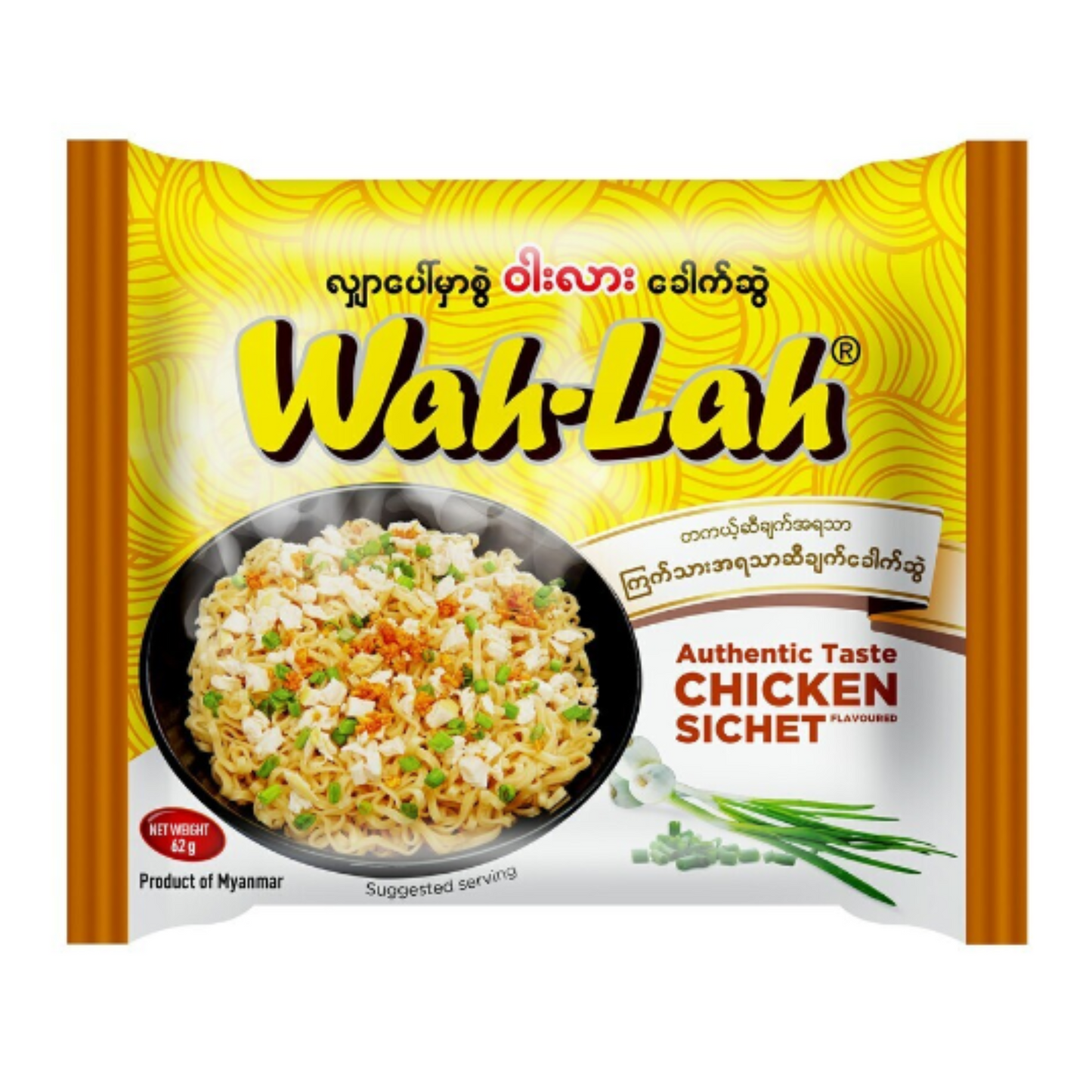 ဝါးလား ကြက်သားဆီချက် | Wah Lah Chicken Sichet