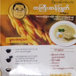 ဘကြီး ဆန်ပြုတ် | Ba Gyi San Pyoke