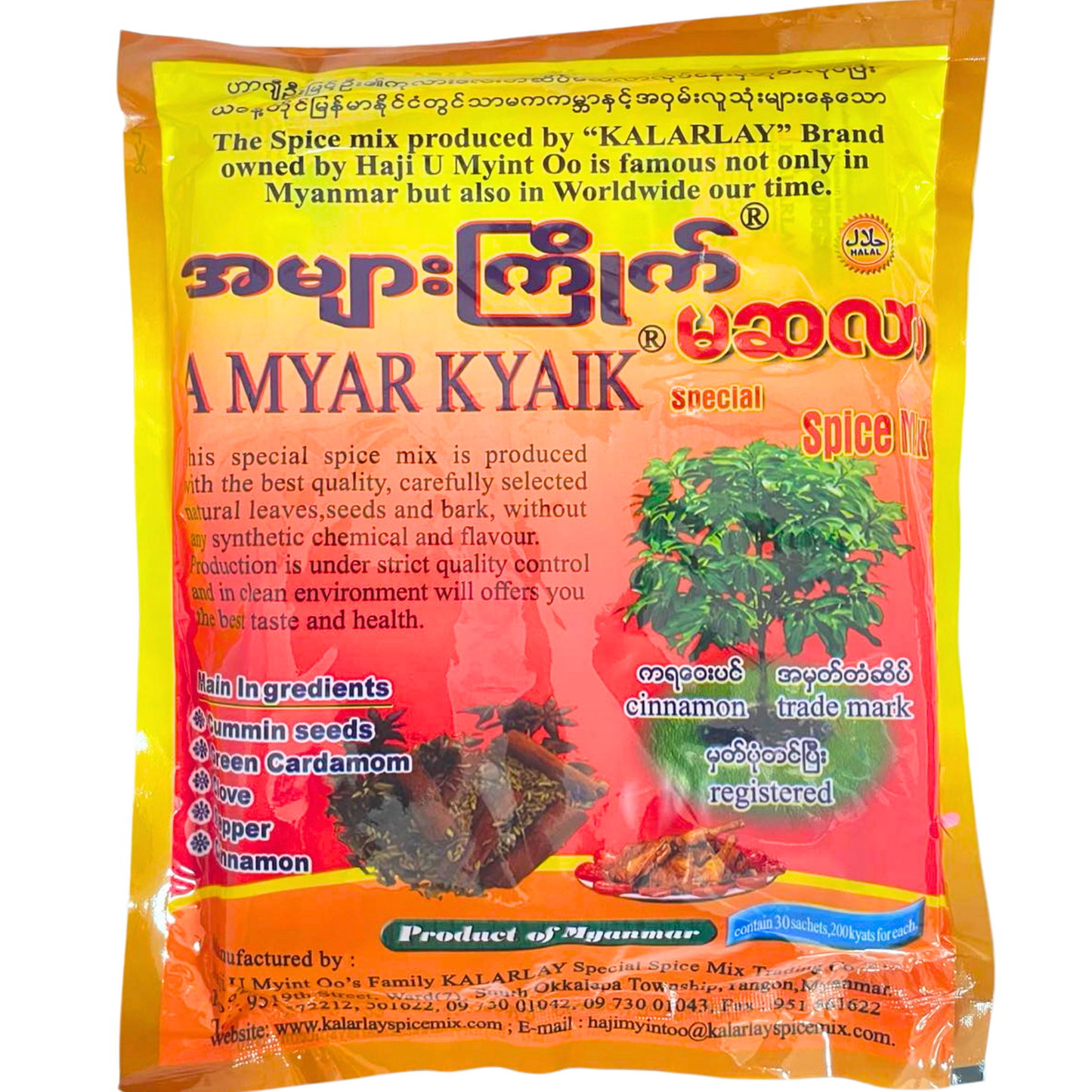 အများကြိုက် မဆလာ | A Myar Kyite Masala
