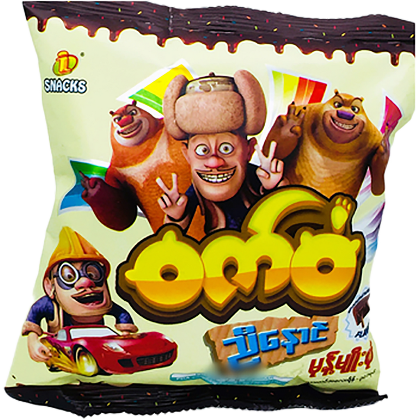 ဝက်ဝံညီနောင် | Twin Bear Snack