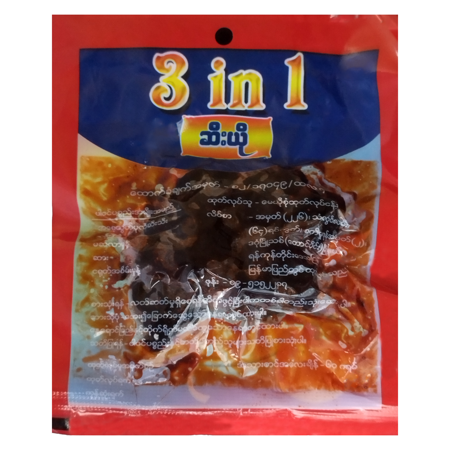 သရီးအင်ဝမ်း ဇီးယို | 3in1 Plum Jam