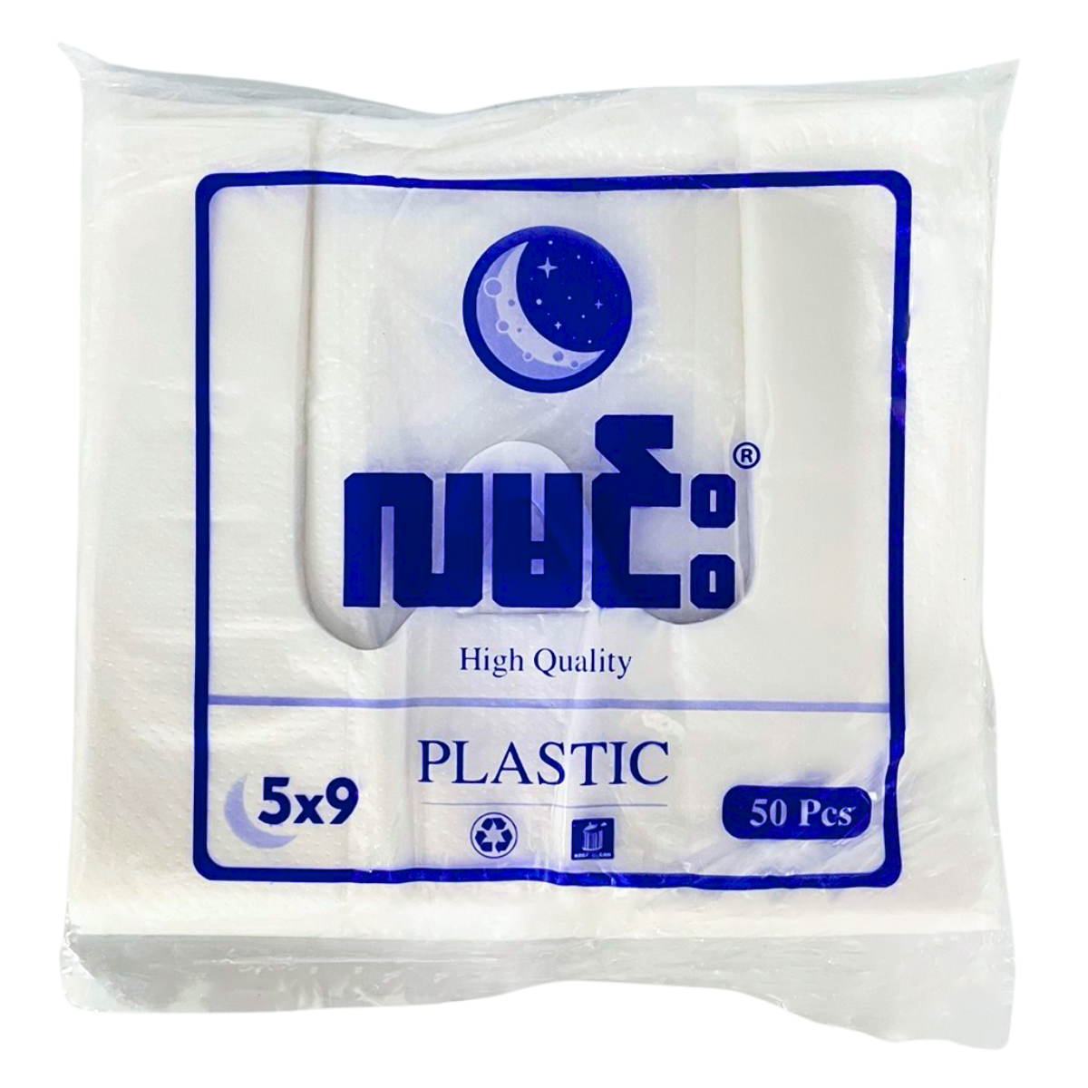 ပလတ်စတစ်အိတ် (၅*၉) | Plastic bag 5*9