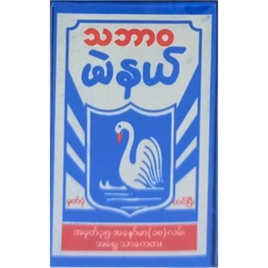 သဘာဝ မဲနယ် | Tha Ba Wa Indigo